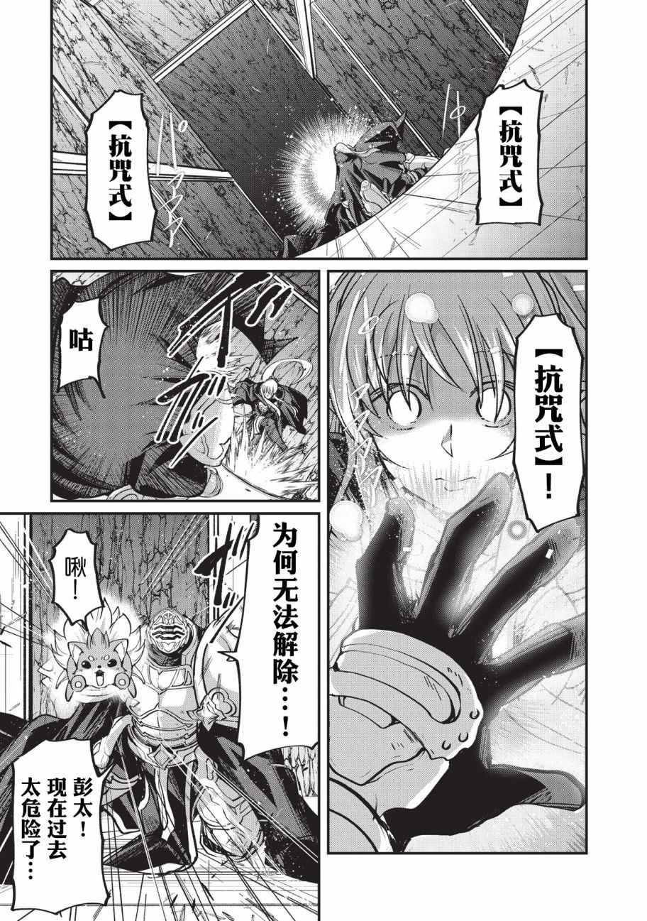 《骸骨骑士大人异世界冒险中》漫画 骸骨骑士大人 019话