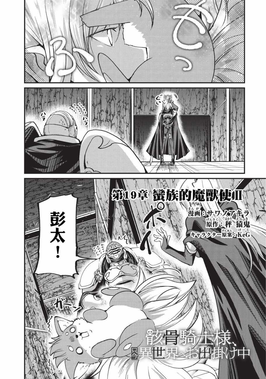 《骸骨骑士大人异世界冒险中》漫画 骸骨骑士大人 019话