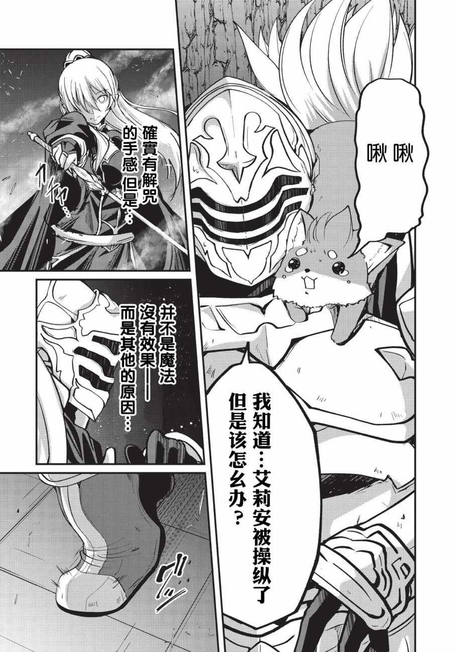 《骸骨骑士大人异世界冒险中》漫画 骸骨骑士大人 019话