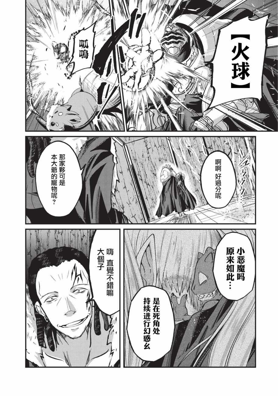 《骸骨骑士大人异世界冒险中》漫画 骸骨骑士大人 019话