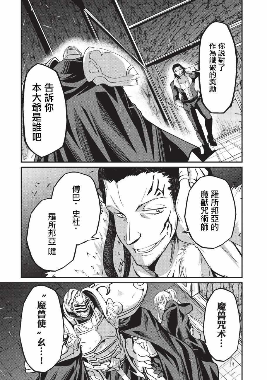 《骸骨骑士大人异世界冒险中》漫画 骸骨骑士大人 019话