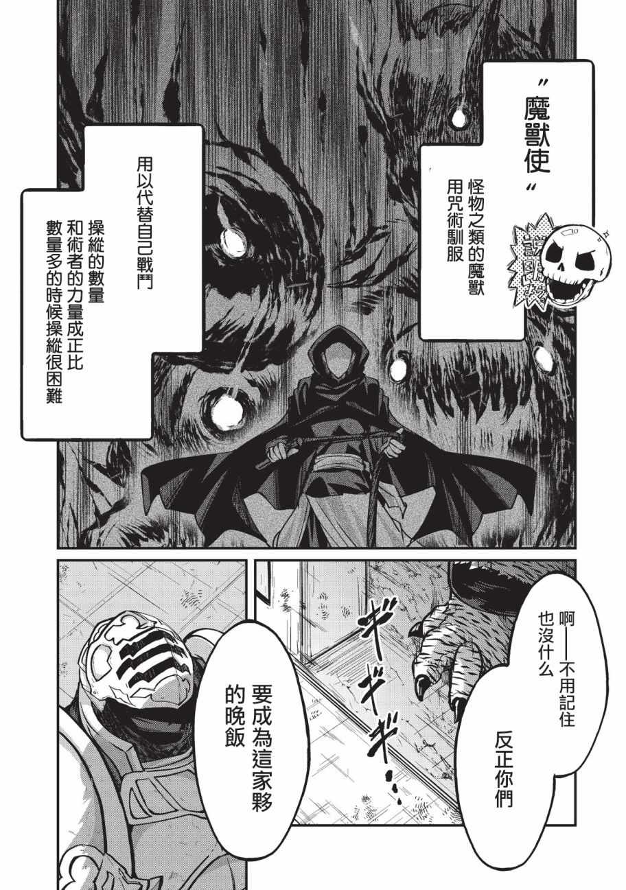 《骸骨骑士大人异世界冒险中》漫画 骸骨骑士大人 019话