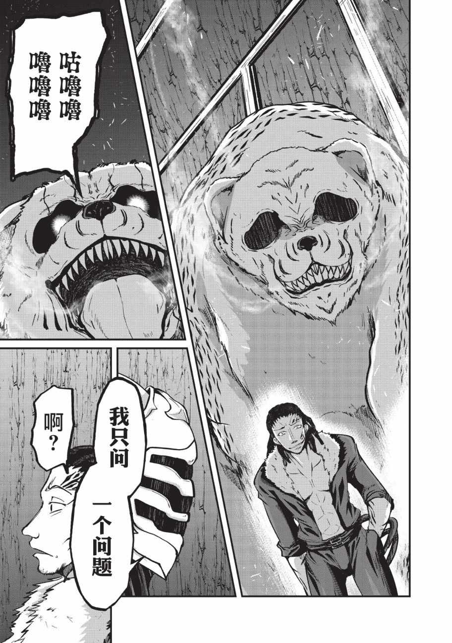 《骸骨骑士大人异世界冒险中》漫画 骸骨骑士大人 019话