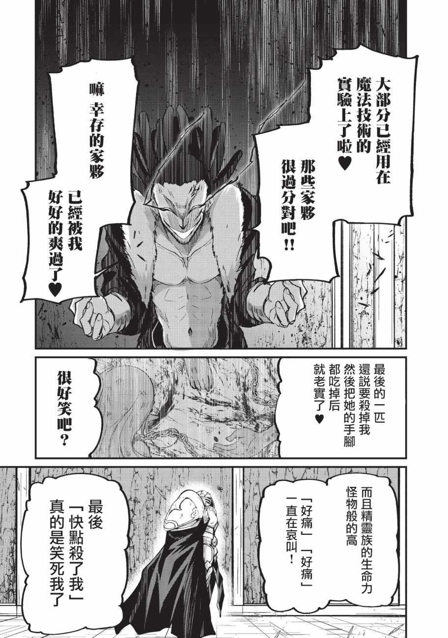 《骸骨骑士大人异世界冒险中》漫画 骸骨骑士大人 019话