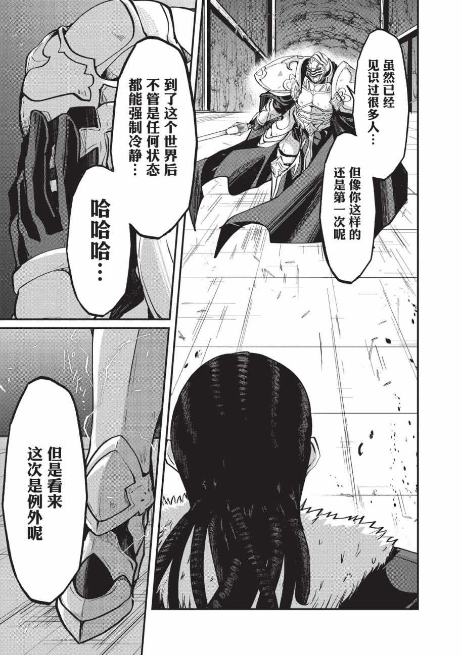 《骸骨骑士大人异世界冒险中》漫画 骸骨骑士大人 019话