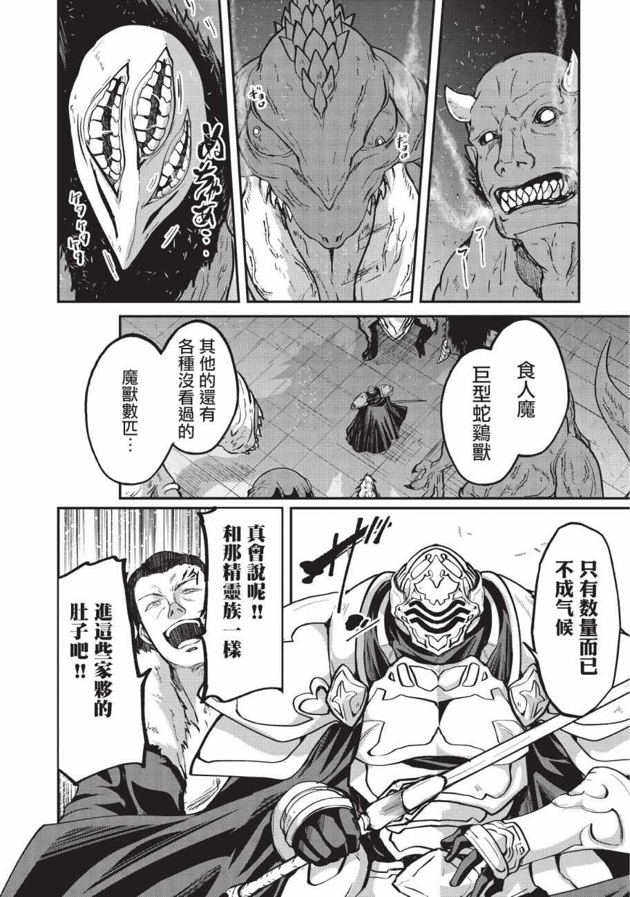 《骸骨骑士大人异世界冒险中》漫画 骸骨骑士大人 019话