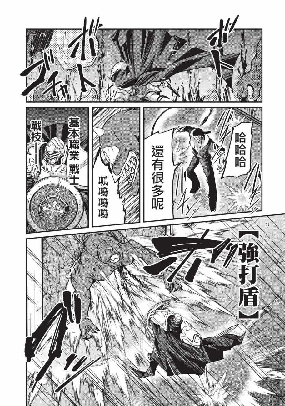 《骸骨骑士大人异世界冒险中》漫画 骸骨骑士大人 019话