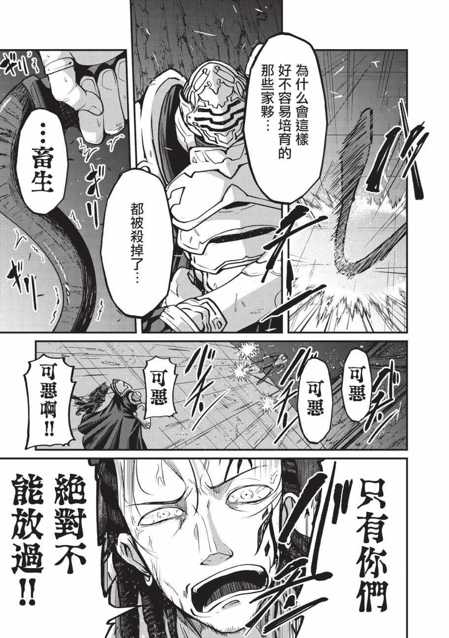 《骸骨骑士大人异世界冒险中》漫画 骸骨骑士大人 019话