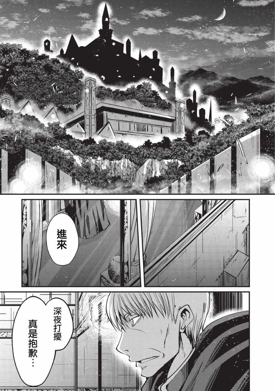 《骸骨骑士大人异世界冒险中》漫画 骸骨骑士大人 020话