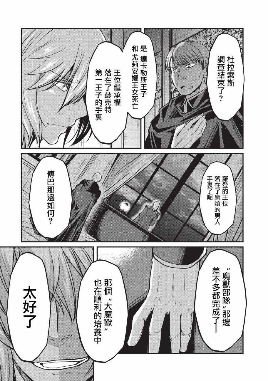 《骸骨骑士大人异世界冒险中》漫画 骸骨骑士大人 020话