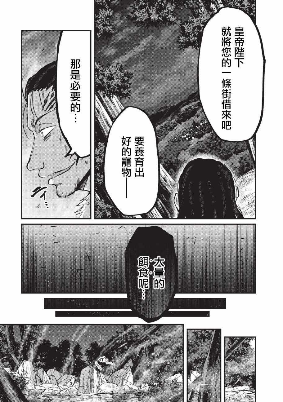 《骸骨骑士大人异世界冒险中》漫画 骸骨骑士大人 020话