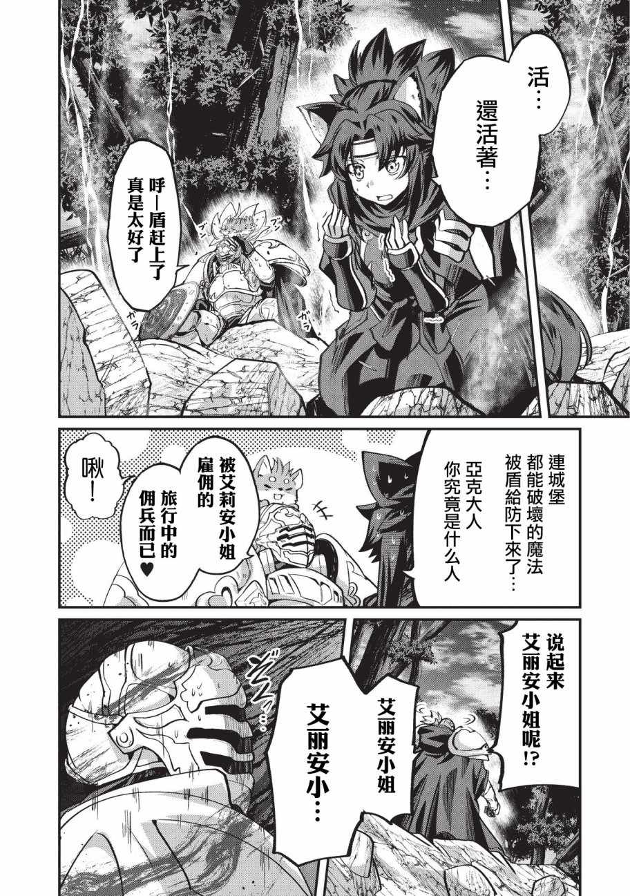 《骸骨骑士大人异世界冒险中》漫画 骸骨骑士大人 020话