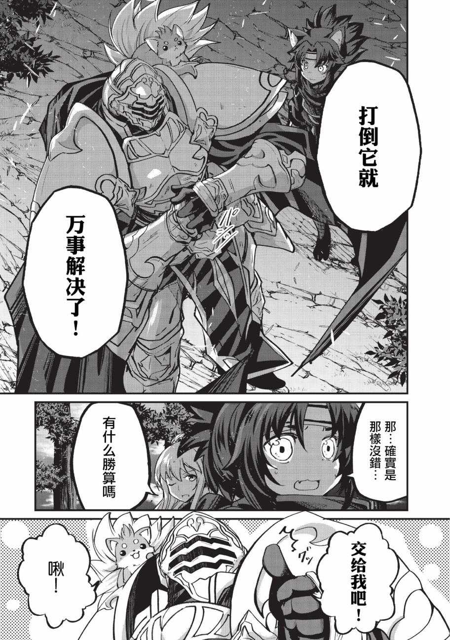 《骸骨骑士大人异世界冒险中》漫画 骸骨骑士大人 020话