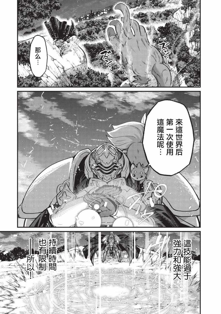 《骸骨骑士大人异世界冒险中》漫画 骸骨骑士大人 020话