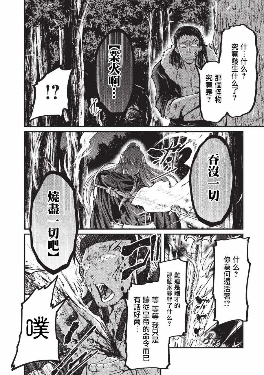 《骸骨骑士大人异世界冒险中》漫画 骸骨骑士大人 020话