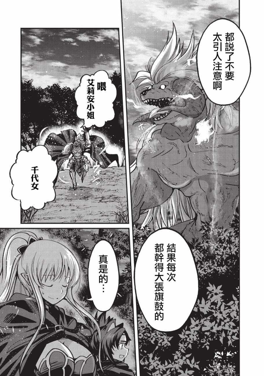 《骸骨骑士大人异世界冒险中》漫画 骸骨骑士大人 020话