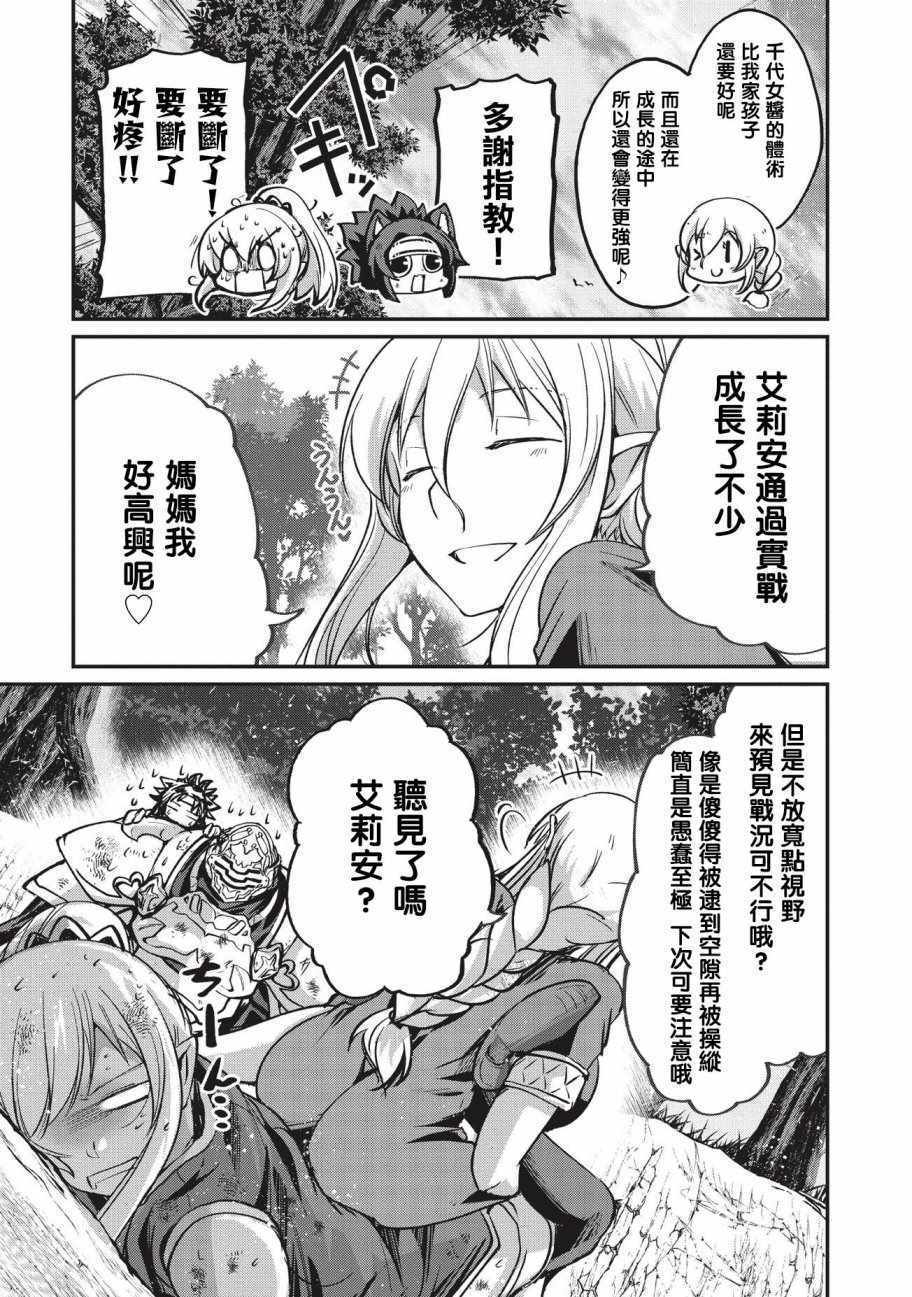 《骸骨骑士大人异世界冒险中》漫画 骸骨骑士大人 021话