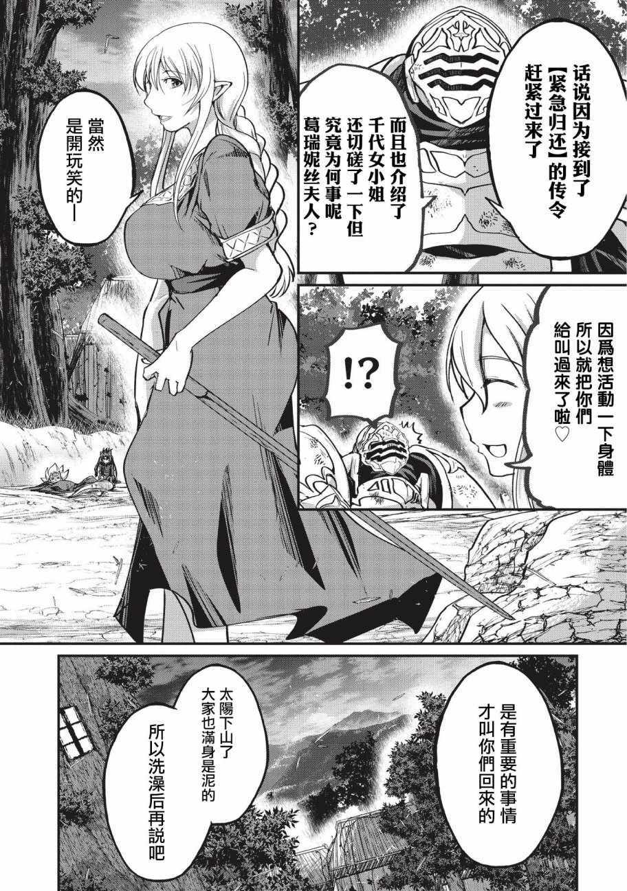 《骸骨骑士大人异世界冒险中》漫画 骸骨骑士大人 021话