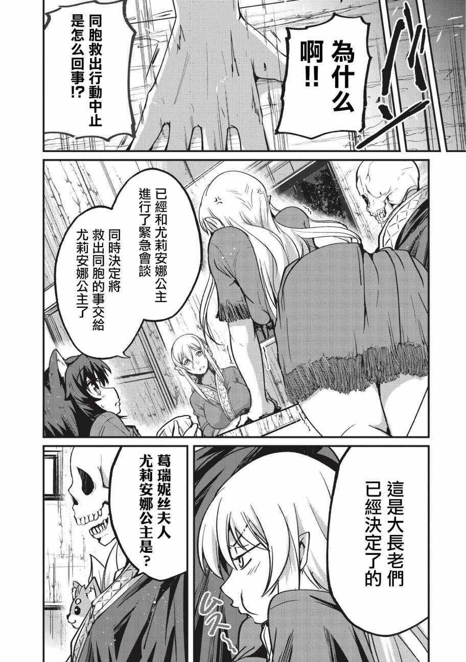 《骸骨骑士大人异世界冒险中》漫画 骸骨骑士大人 021话