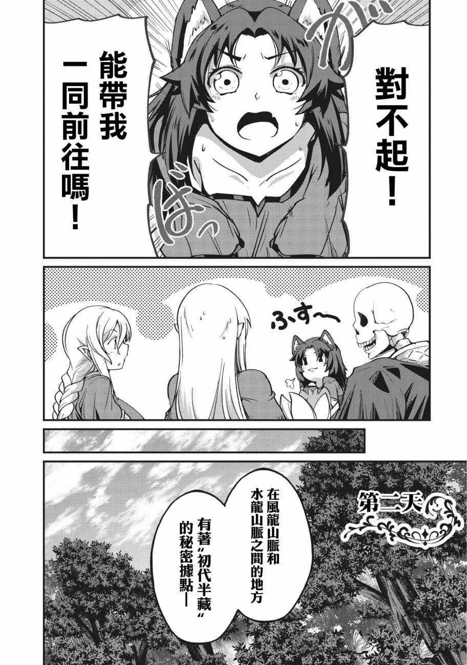 《骸骨骑士大人异世界冒险中》漫画 骸骨骑士大人 021话