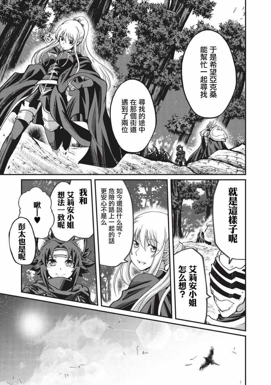 《骸骨骑士大人异世界冒险中》漫画 骸骨骑士大人 021话