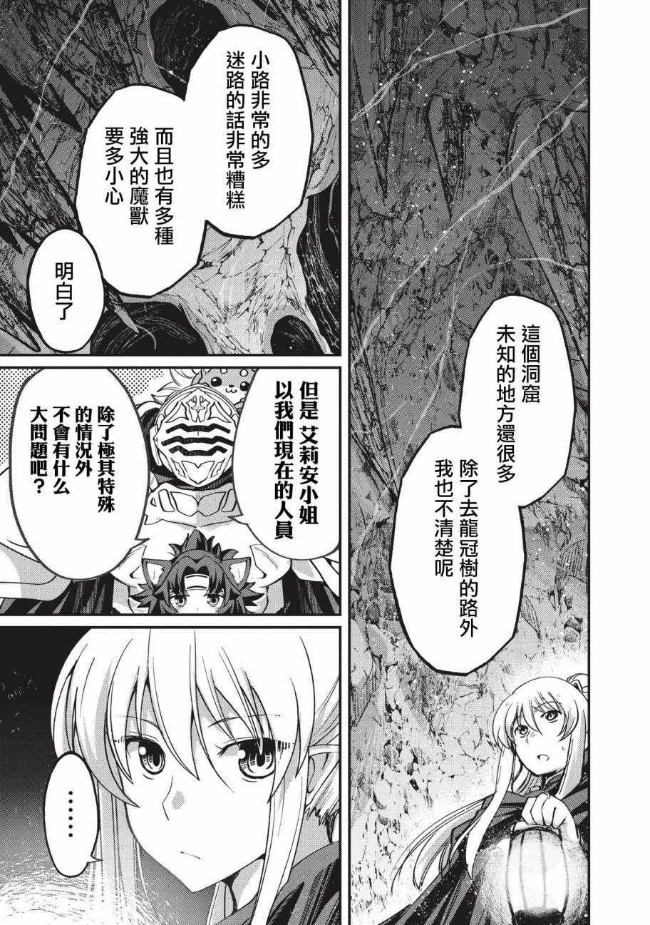 《骸骨骑士大人异世界冒险中》漫画 骸骨骑士大人 021话