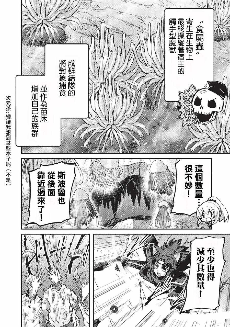 《骸骨骑士大人异世界冒险中》漫画 骸骨骑士大人 22v1集