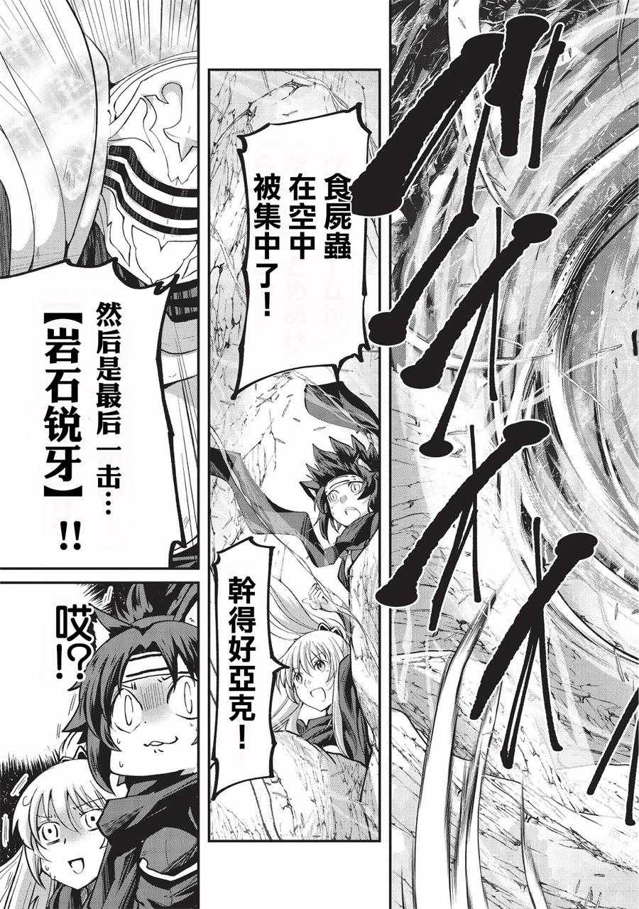 《骸骨骑士大人异世界冒险中》漫画 骸骨骑士大人 22v1集