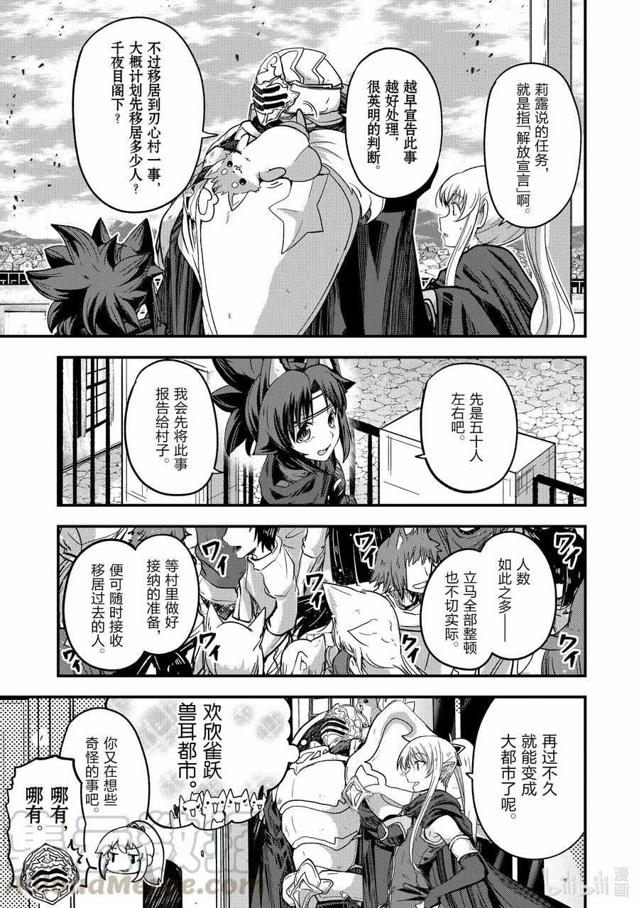 《骸骨骑士大人异世界冒险中》漫画 骸骨骑士大人 043集