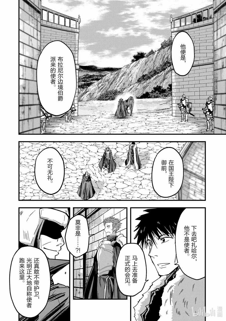 《骸骨骑士大人异世界冒险中》漫画 骸骨骑士大人 043集