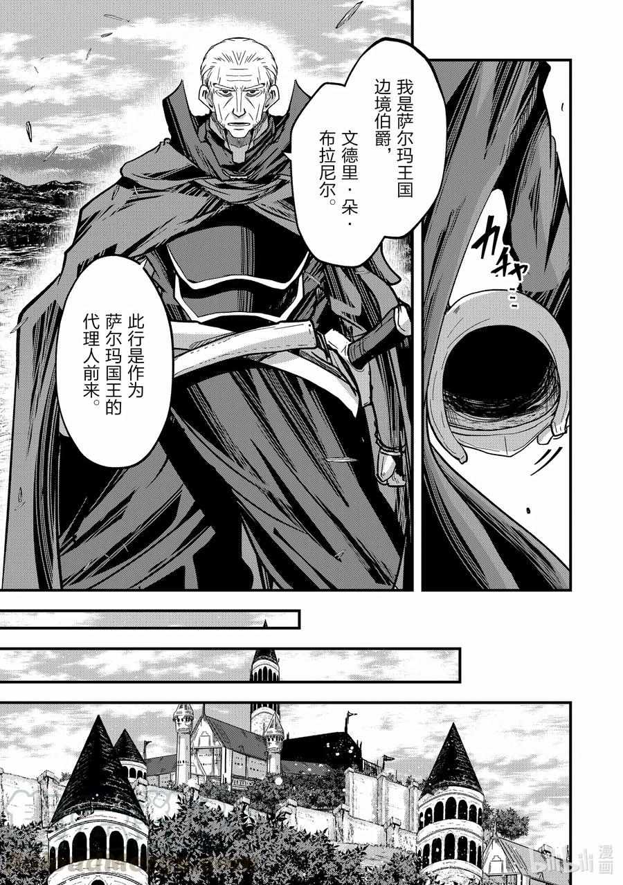 《骸骨骑士大人异世界冒险中》漫画 骸骨骑士大人 043集