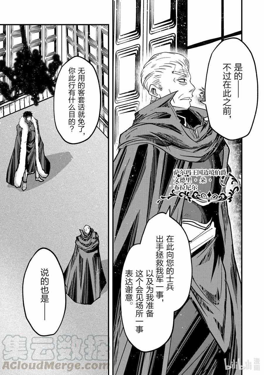 《骸骨骑士大人异世界冒险中》漫画 骸骨骑士大人 043集