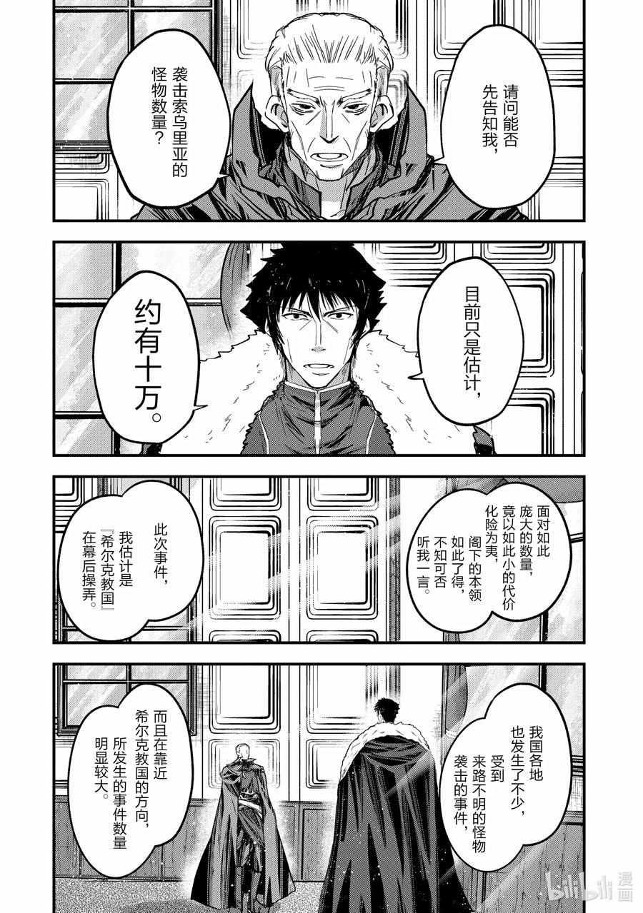 《骸骨骑士大人异世界冒险中》漫画 骸骨骑士大人 043集