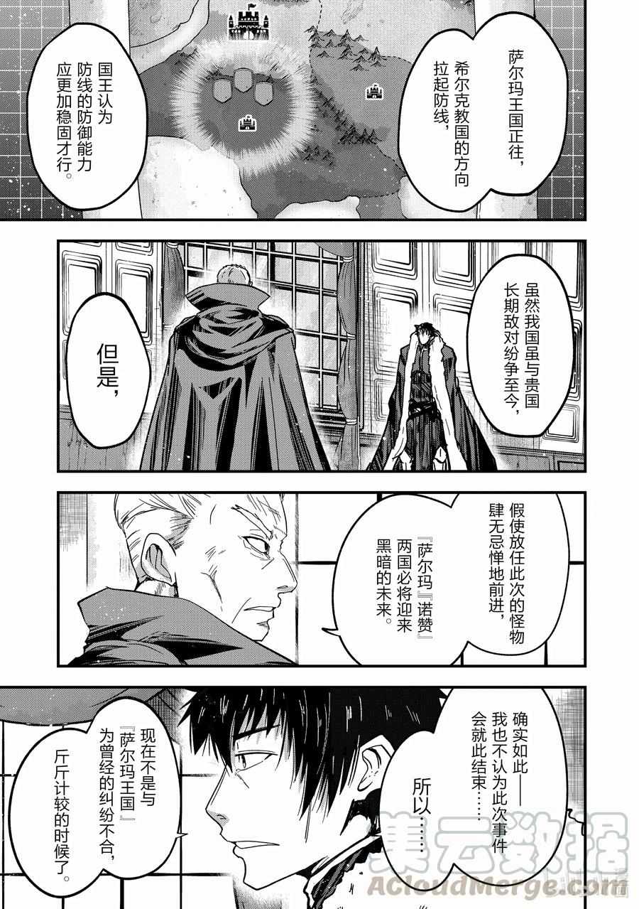 《骸骨骑士大人异世界冒险中》漫画 骸骨骑士大人 043集