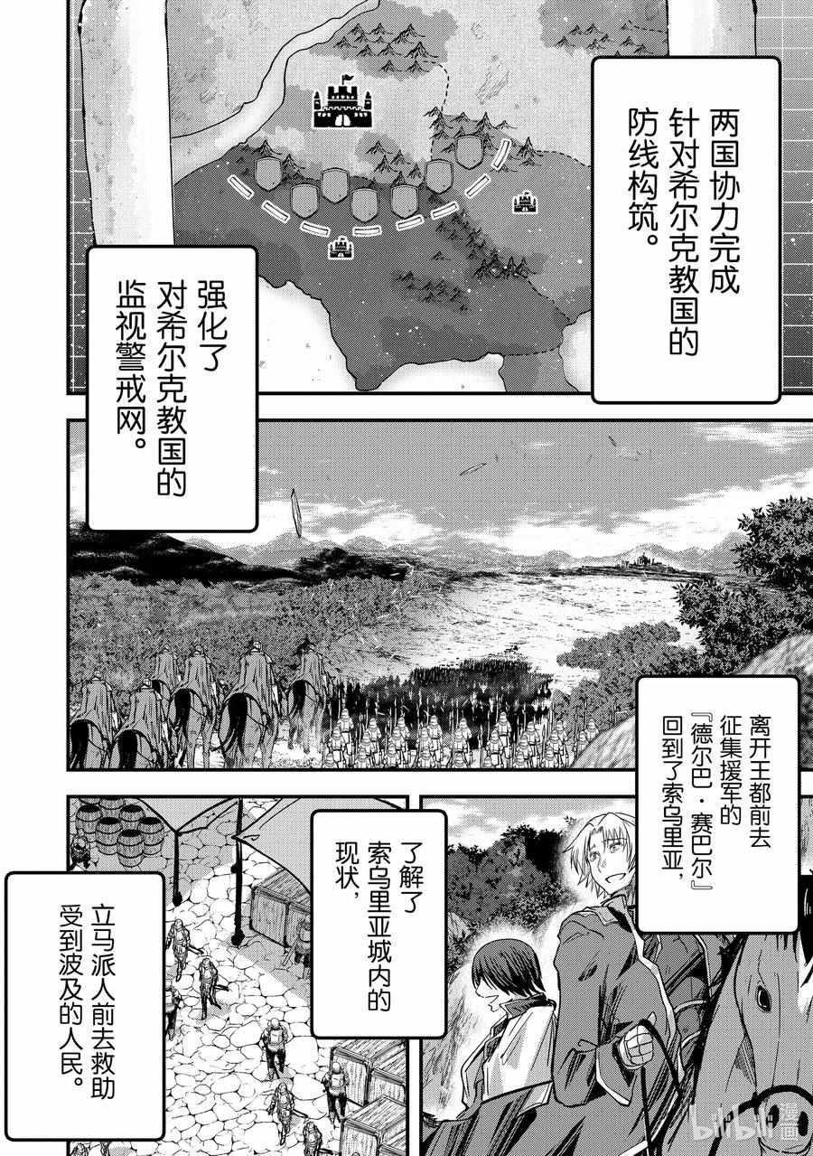 《骸骨骑士大人异世界冒险中》漫画 骸骨骑士大人 043集