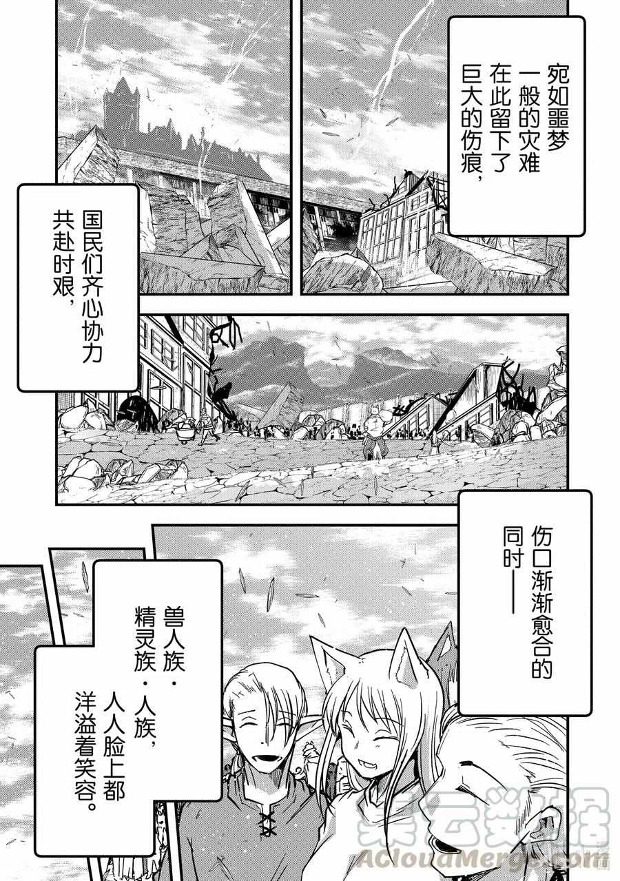 《骸骨骑士大人异世界冒险中》漫画 骸骨骑士大人 043集