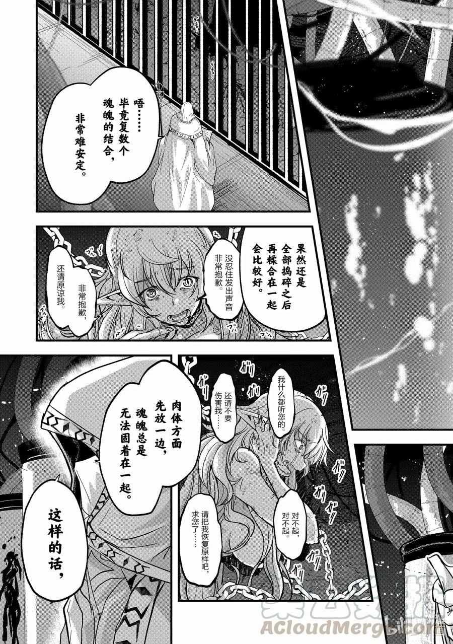 《骸骨骑士大人异世界冒险中》漫画 骸骨骑士大人 043集