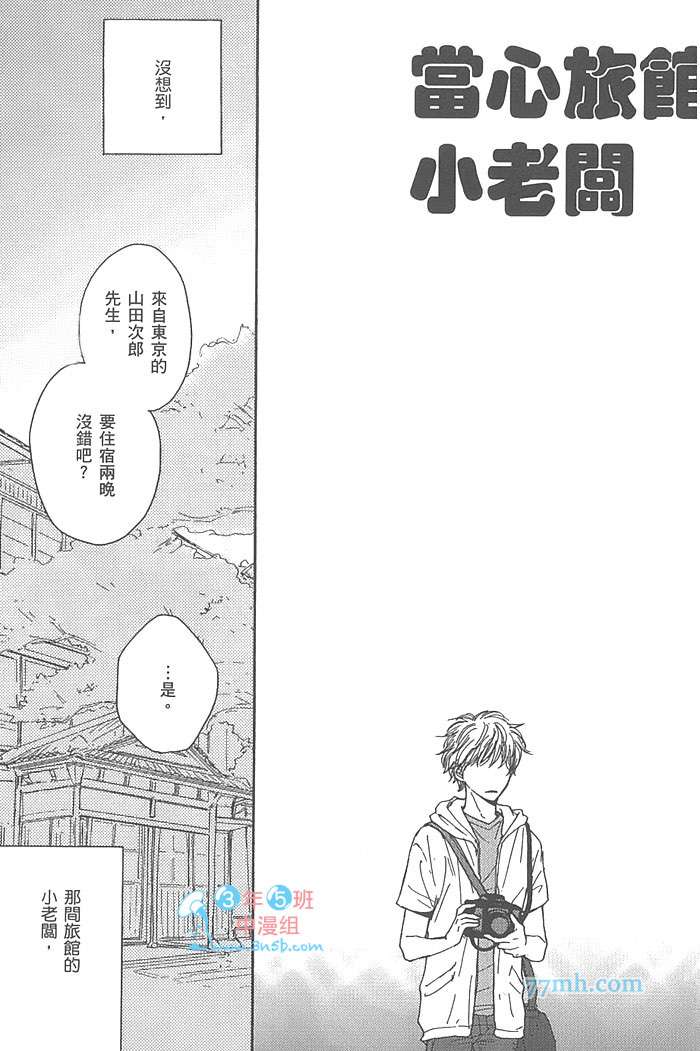 《当心旅馆小老板》漫画 01卷