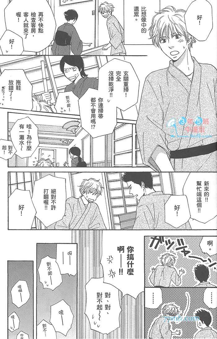 《当心旅馆小老板》漫画 01卷