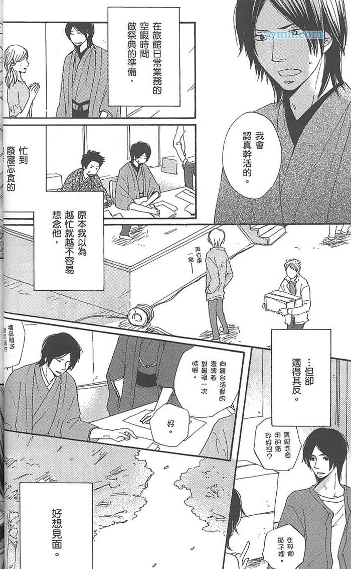 《当心旅馆小老板》漫画 01卷