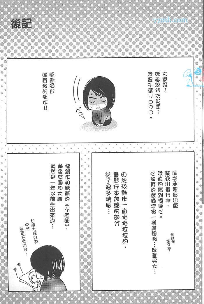 《当心旅馆小老板》漫画 01卷