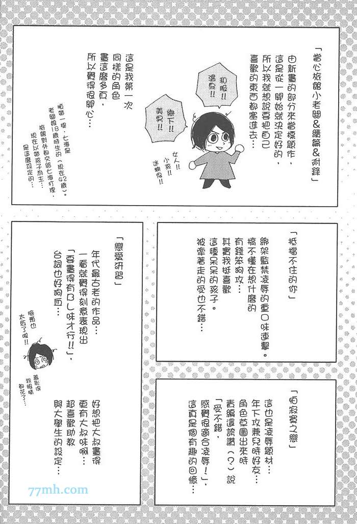 《当心旅馆小老板》漫画 01卷