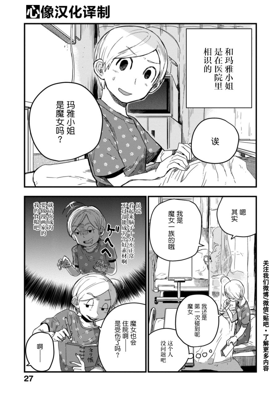 《玛雅小姐的熬夜生活》漫画 玛雅小姐 003话