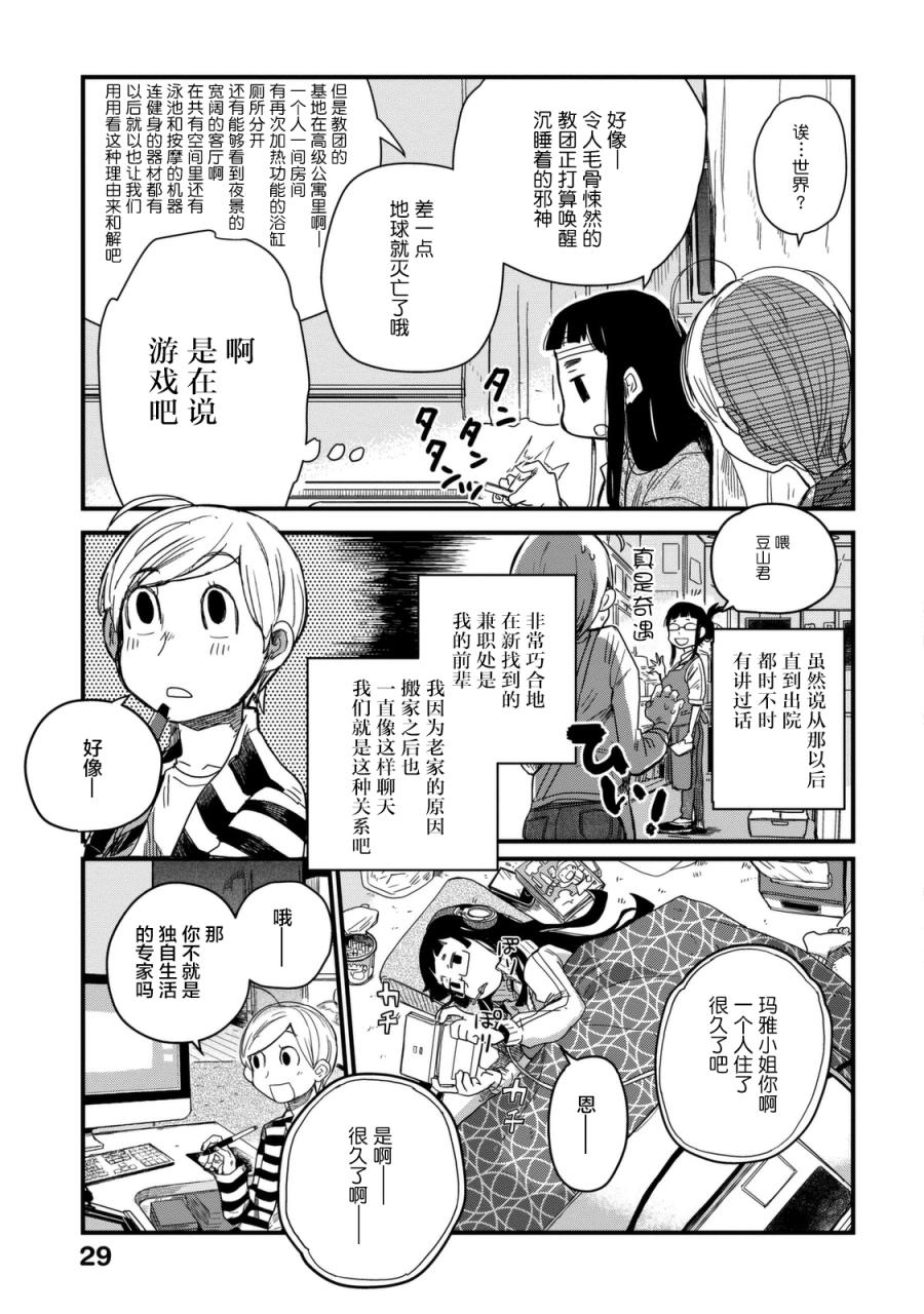 《玛雅小姐的熬夜生活》漫画 玛雅小姐 003话