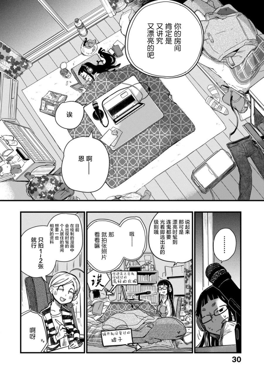 《玛雅小姐的熬夜生活》漫画 玛雅小姐 003话