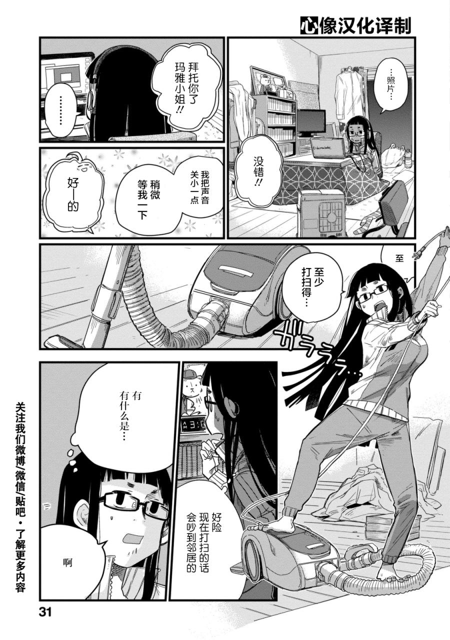 《玛雅小姐的熬夜生活》漫画 玛雅小姐 003话