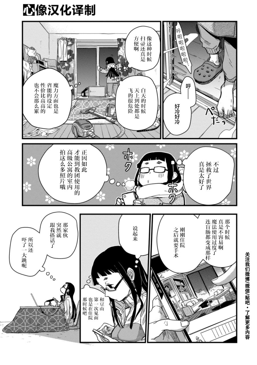 《玛雅小姐的熬夜生活》漫画 玛雅小姐 003话