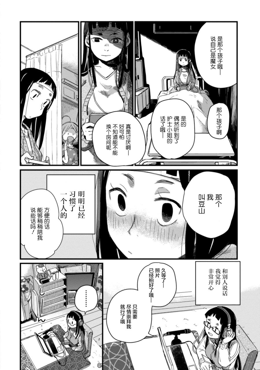 《玛雅小姐的熬夜生活》漫画 玛雅小姐 003话