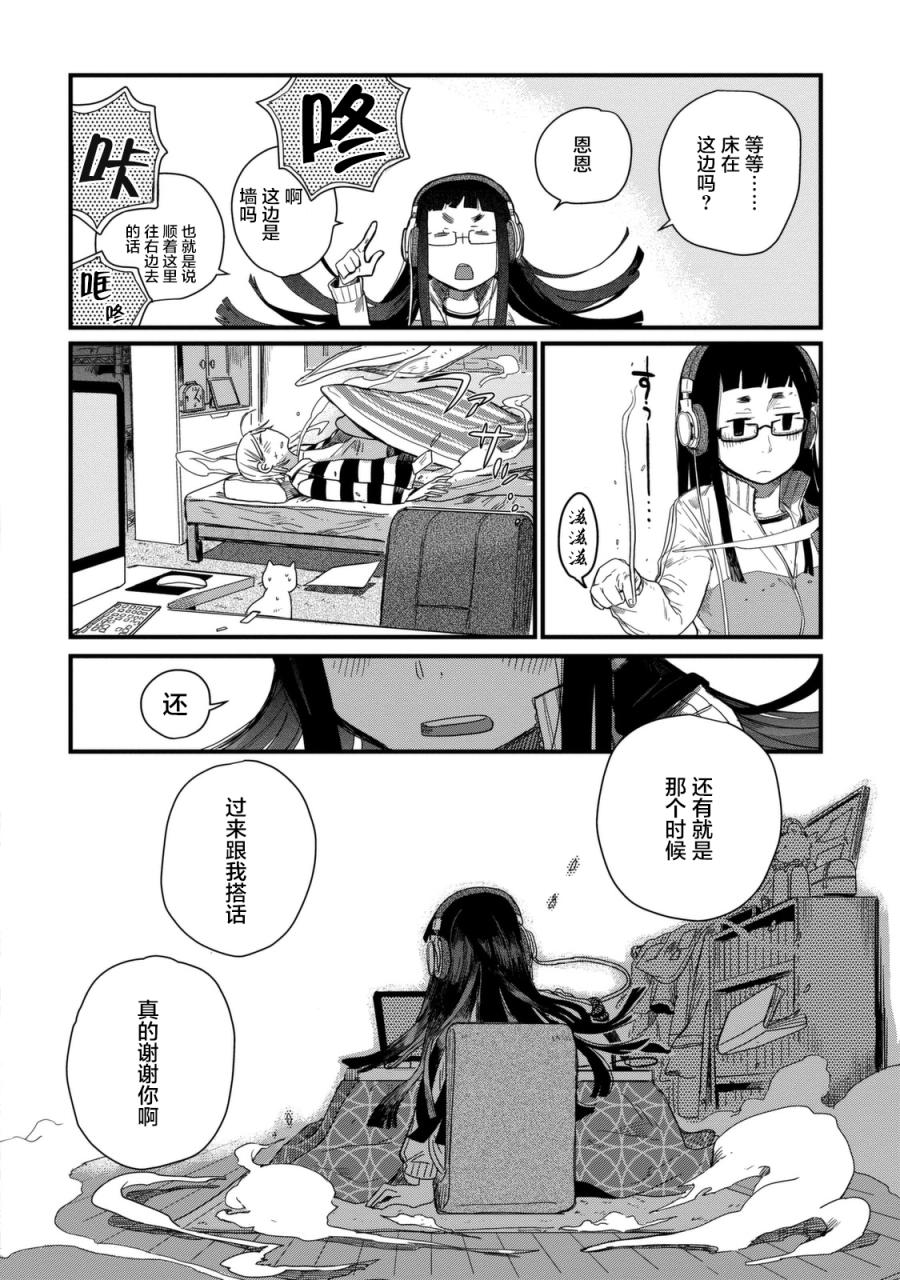 《玛雅小姐的熬夜生活》漫画 玛雅小姐 003话