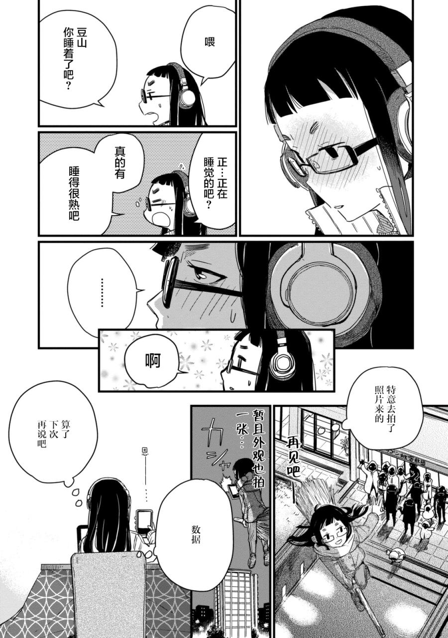 《玛雅小姐的熬夜生活》漫画 玛雅小姐 003话